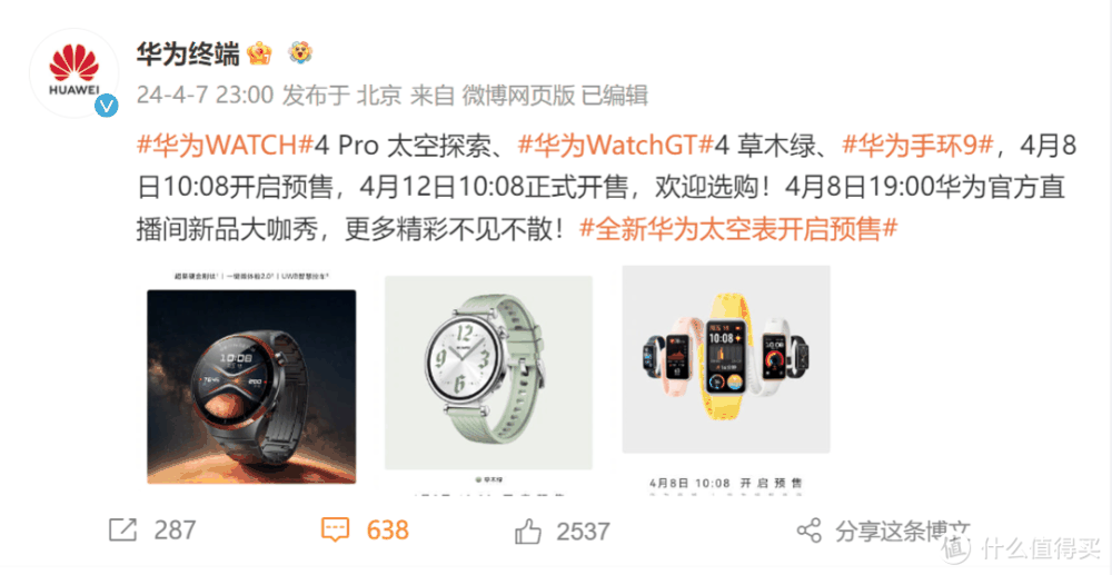 华为P70到底何时发布？近3天接连有新品未发先售