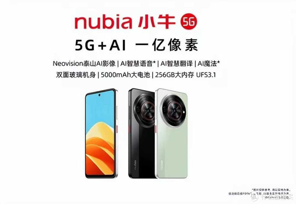搅局者努比亚小牛百元AI手机发布，一亿像素影像强势开局！