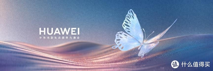 华为举办鸿蒙生态春季沟通会，智界S7、华为MateBook X Pro焕新亮相