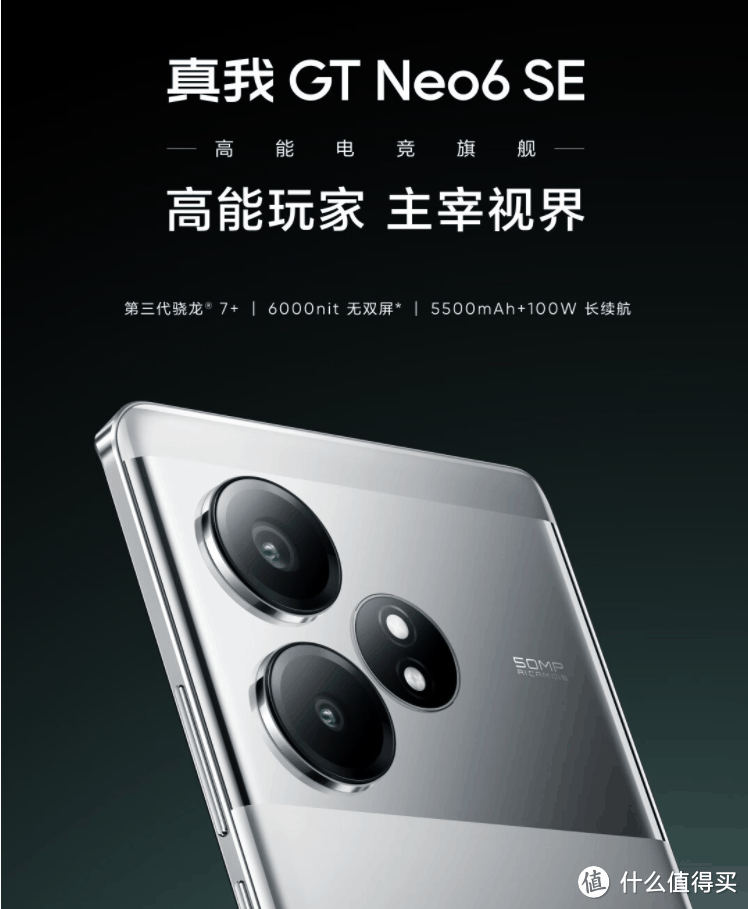 真我GT Neo6 SE官宣，搭配顶级6000nit+8TLTPO机皇屏，1699元起，让千元档手机卷到尽头。