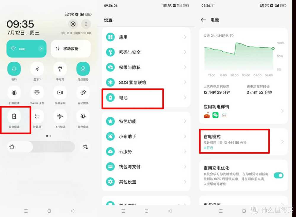 耗电快怎么办？教你设置智能省电