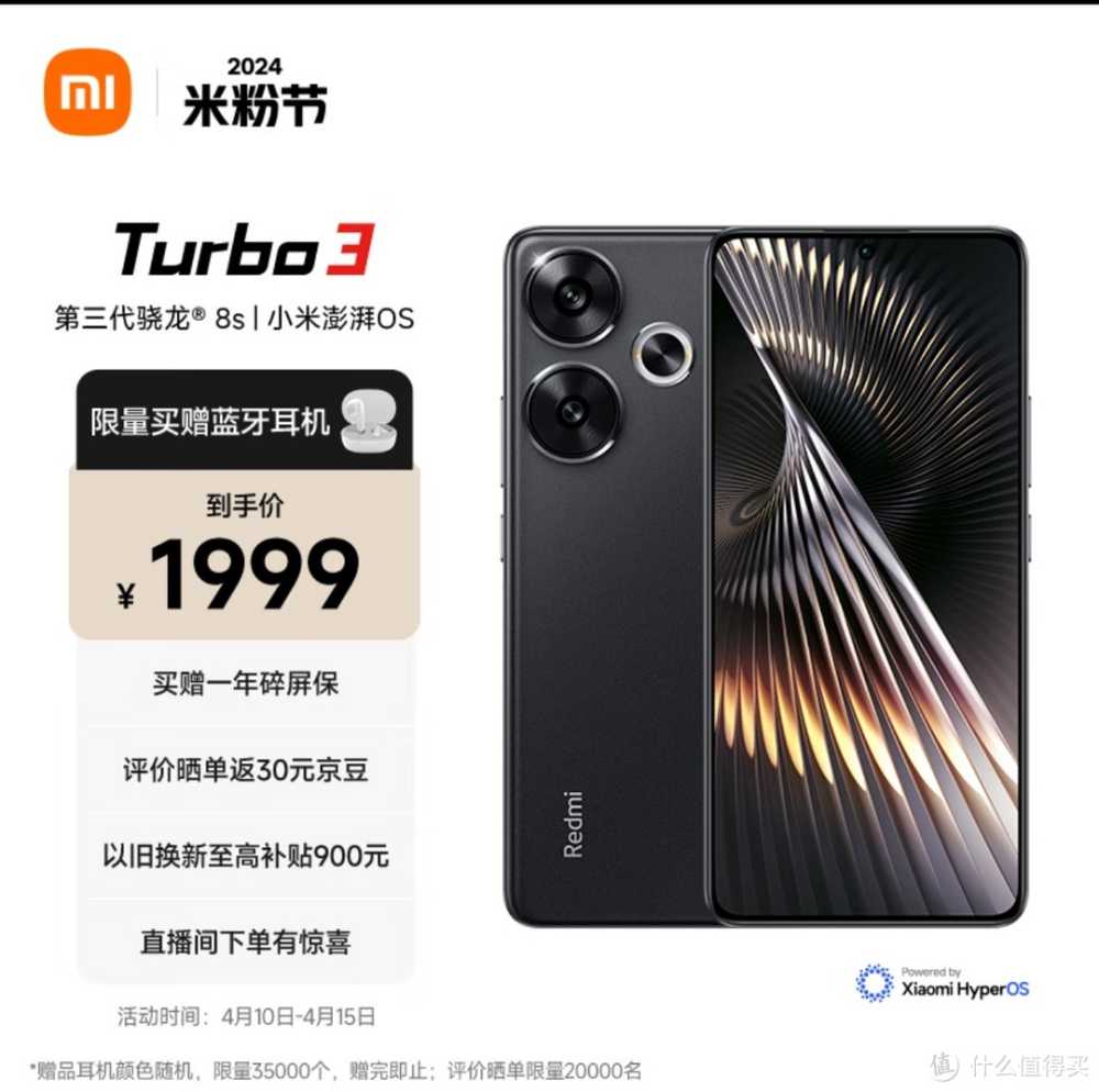 红米Tubro3背后的一些思考插图2 红米Tubro3背后的一些思考