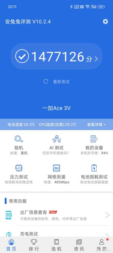 玩弄数码 篇一百九十八:骁龙7+Gen3性能到底怎样?日常游戏能不能令人满意?一加Ace3V多款游戏实测插图5 骁龙7+Gen3性能到底怎样?日常游戏能不能令人满意?一加Ace3V多款游戏实测