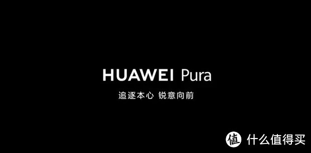如何看待 4 月 15 日华为官宣 P 系列品牌升级为 Pura ？