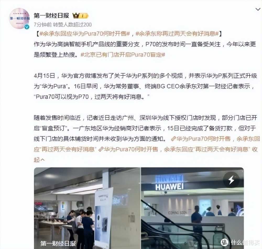 华为Pura 70系列时间曝光,余承东同时回应两天,这次真的来了插图3 华为Pura 70系列时间曝光,余承东同时回应两天,这次真的来了