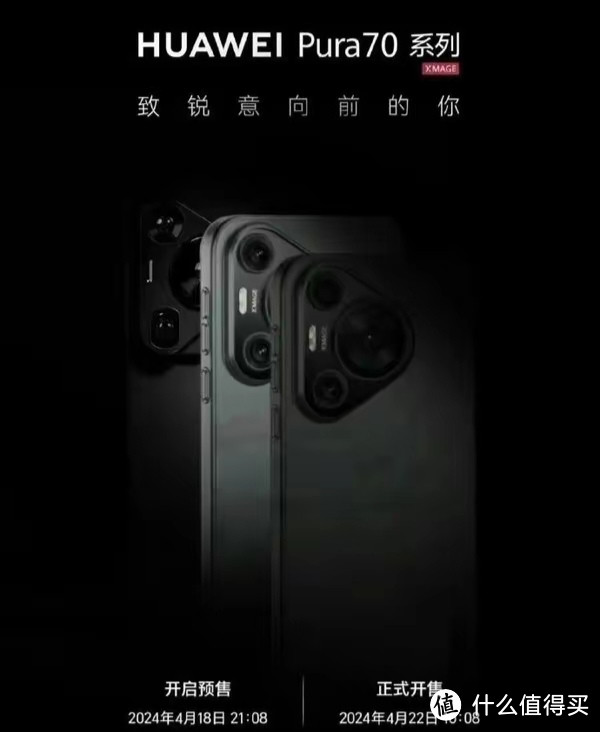 华为Pura 70系列时间曝光,余承东同时回应两天,这次真的来了插图2 华为Pura 70系列时间曝光,余承东同时回应两天,这次真的来了