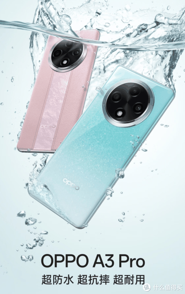 手机专栏 篇十：OPPO A3 Pro正式发布，超级防水、防摔，耐用性『封神』！