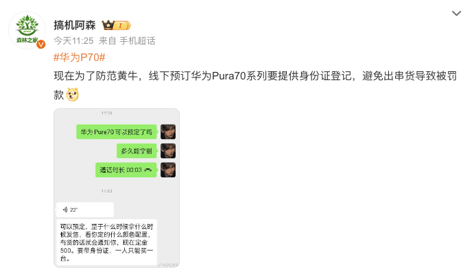 科技东风|防黄牛,华为 Pura 70 要验身份证;小米 15 进入内测,小屏来袭;iPhone 折叠屏新专利加了弹簧插图1 科技东风|防黄牛,华为 Pura 70 要验身份证;小米 15 进入内测,小屏来袭;iPhone 折叠屏新专利加了弹簧