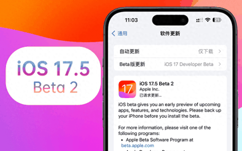 iOS系统体验报告 篇一百二十三：苹果iOS 17.5 Beta 2体验：一个更新和修复，续航情况没变化