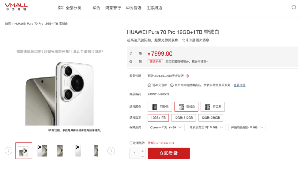 每日新趣-华为Pura 70 系列上架!光明×大白兔 奶油话梅糖棒冰上新!炫迈×六神 联名!插图1 每日新趣-华为Pura 70 系列上架!光明×大白兔 奶油话梅糖棒冰上新!炫迈×六神 联名!