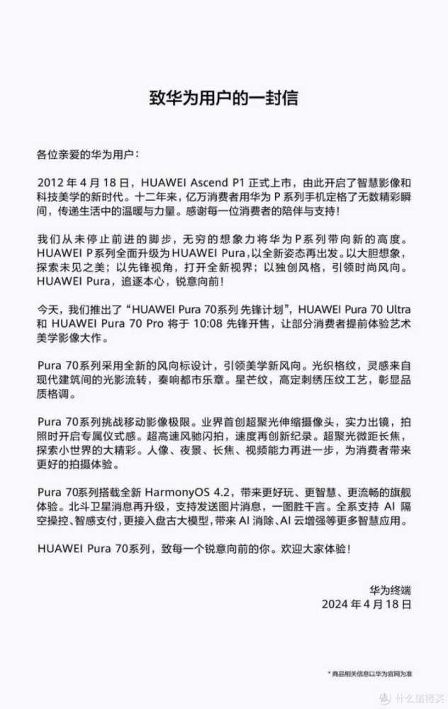 华为Pura 70系列正式开售！顶配10999元也秒空？网友：只有我是真穷吗