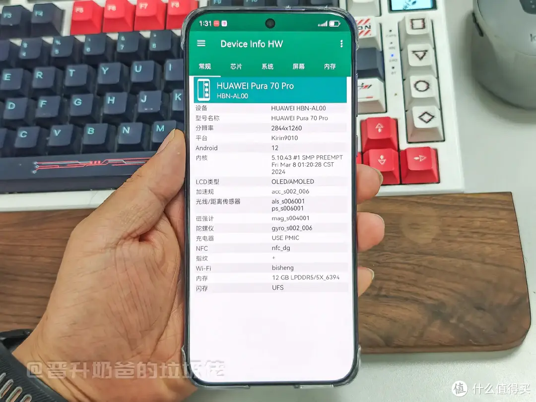 华为P70 Pro/Pura 70 Pro极速开箱上手,硬件、跑分、5G、芯片,你关心的这里都有插图20 华为P70 Pro/Pura 70 Pro极速开箱上手,硬件、跑分、5G、芯片,你关心的这里都有