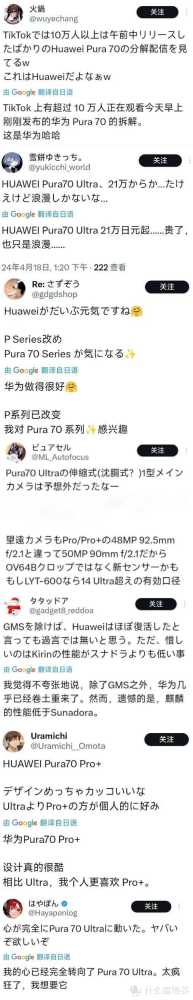 超10万人在线围观华为Pura 70拆解,日本网友惊叹:太疯狂了!插图5 超10万人在线围观华为Pura 70拆解,日本网友惊叹:太疯狂了!