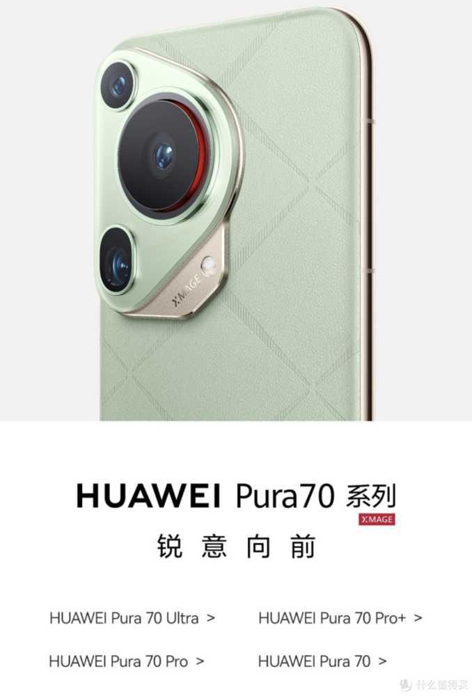 一图看懂华为Pura 70全系列如何选？详细配置参数对比！