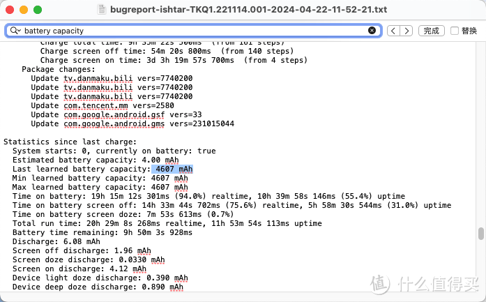 bugreport查询电池