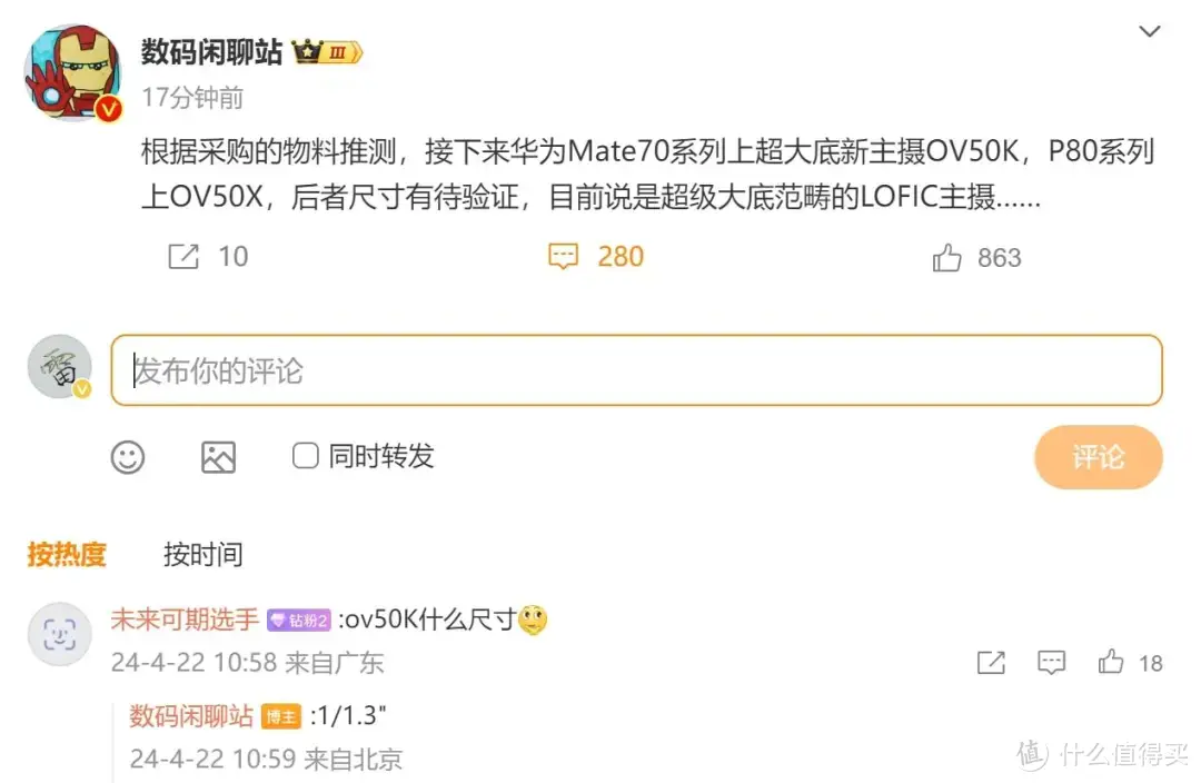 换上全新大底 华为Mate70/P80影像再拔高