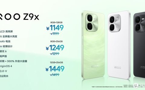 iQOO Z9系列正式发布，轻松实现千元全覆盖