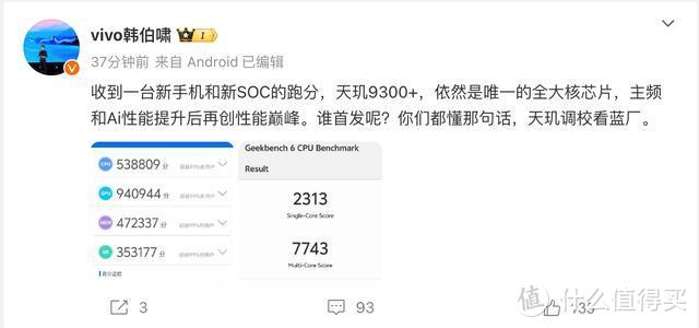 亓纪的想法 篇一千零五十八：vivo X100s开始预热：全球首发天玑9300+，曝5月13日发布