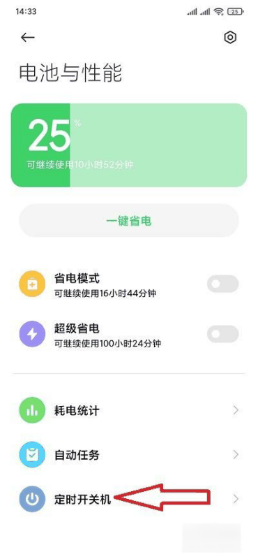 红米Turbo 3怎么定时关机?红米Turbo 3定时关机教程插图3 红米Turbo 3怎么定时关机?