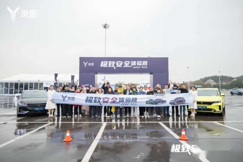 “极致安全体验营” 看岚图家族如何挑战安全极限