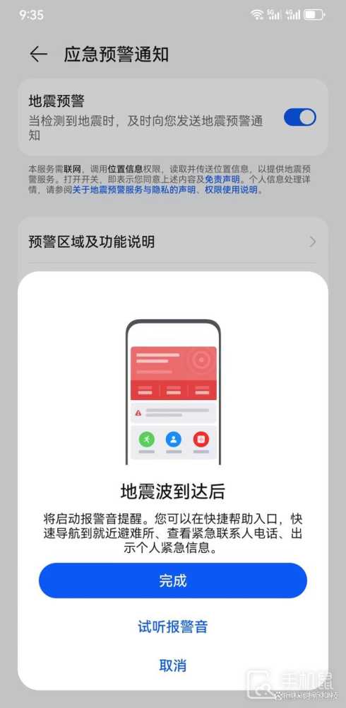 华为Pura 70怎么开地震预警？