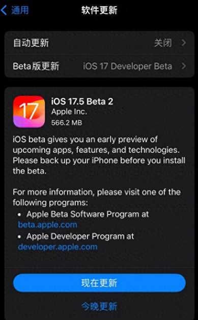 iOS17.5 Beta 2值得升级吗?iOS17.5 beta2体验评测插图3 iOS17.5 Beta 2值得升级吗?iOS17.5 beta2体验评测