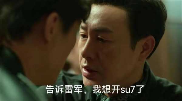 张颂文:雷军送的小米SU7还没去提插图2 张颂文:雷军送的小米SU7还没去提