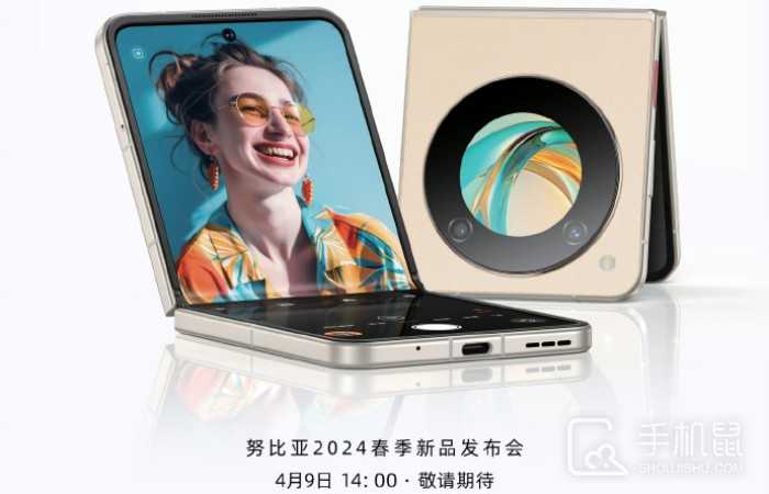 努比亚nubia Flip终于来了！努比亚春季新品发布会正式定档4月9日