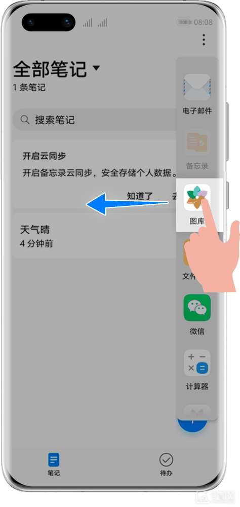 华为Pura70怎么分屏?华为Pura70分屏教程插图2 华为Pura70怎么分屏?