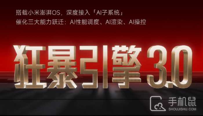 红米RedmiTurbo3有狂暴引擎吗?红米Turbo3有没有搭载狂暴引擎