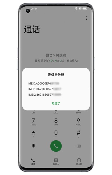 OPPOK12怎么查询IMEI码?OPPOK12序列号IMEI码的查询方法插图3 OPPO K12怎么查询IMEI码?