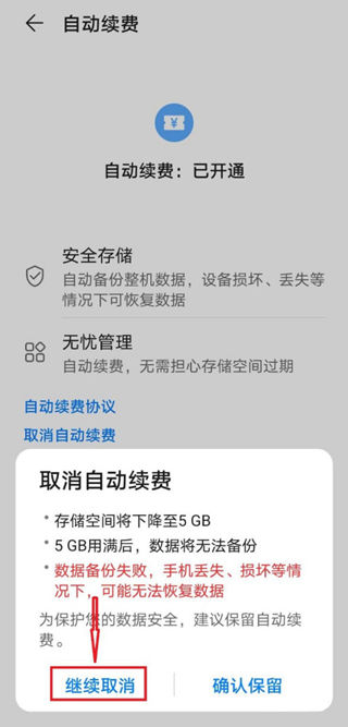 华为Pura70怎么关闭自动扣费？