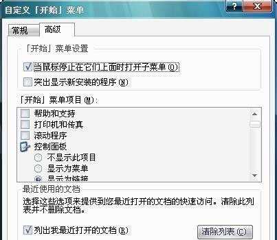 win7怎么显示最近打开的文件?win7查看最近打开的文件的方法