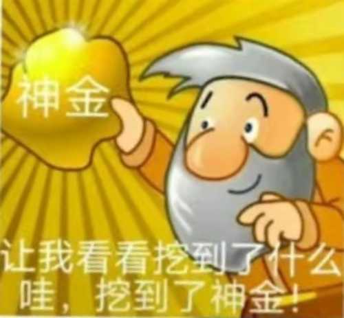 神金是什么梗 神金梗意思介绍插图 神金是什么梗 神金梗意思意思介绍