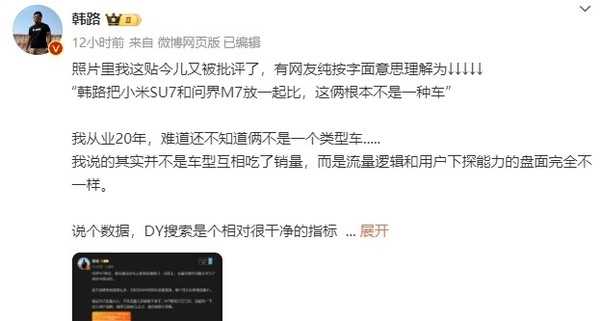 车评人韩路：小米汽车实在太火了 甚至比理想、特斯拉还火百倍