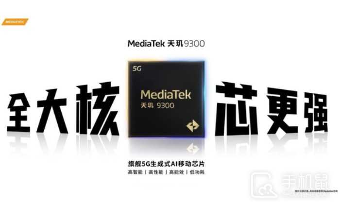 天玑9300+是几nm的？