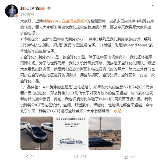 全面超越保时捷帕拉梅拉 腾势Z9GT渲染图发布:官方点赞插图8 全面超越保时捷帕拉梅拉 腾势Z9GT渲染图发布:官方点赞