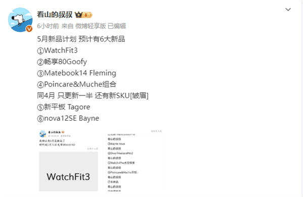 华为5月六大新品齐发!手机、平板、电脑、手表全都有插图1 华为5月六大新品齐发!手机、平板、电脑、手表全都有