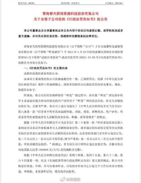 315被点名 听花酒就虚假宣传致歉：门店将恢复营业