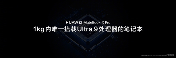 980g带领高性能笔记本迈入“百克时代”！华为MateBook X Pro发布：11199元起