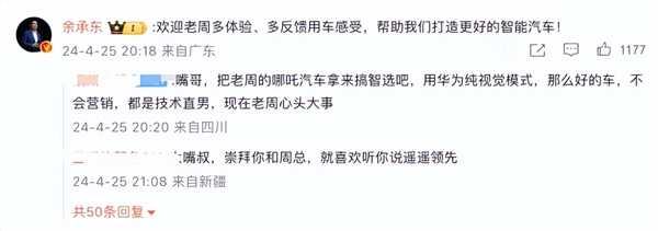 北京车展 不见余承东