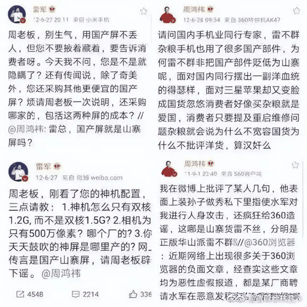 小米赢了和海信的官司 但说实话 吵架还是以前有意思