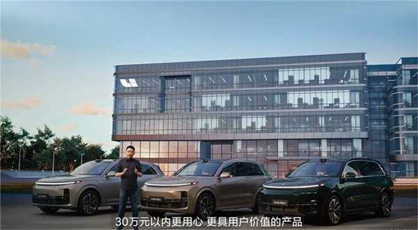 李想:为自己和用户造车 而不是为资本造车插图 李想:为自己和用户造车 而不是为资本造车