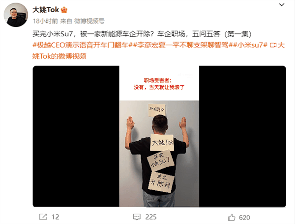 称违反竞业协议：曝极越汽车员工购买小米SU7后被强制辞退