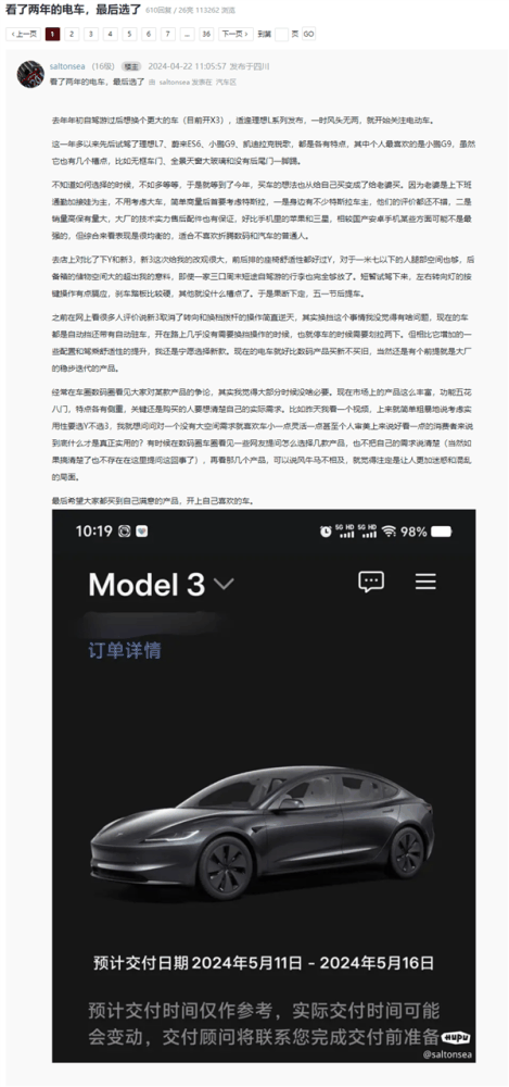 理想、蔚来、小鹏都在内 宝马X3车主看了两年电车:最后选了Model 3插图1 理想、蔚来、小鹏都在内 宝马X3车主看了两年电车:最后选了Model 3
