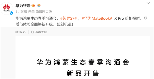 华为又发了一次智界S7：这回还能逆天改命吗