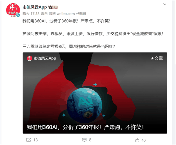 被360起诉冻结现金400万 市值风云创始人约架周鸿祎:让你两只手插图2 被360起诉冻结现金400万 市值风云创始人约架周鸿祎:让你两只手