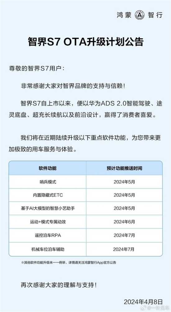 华为鸿蒙生态春季沟通会定档:智界S7整装再出发插图2 华为鸿蒙生态春季沟通会定档:智界S7整装再出发