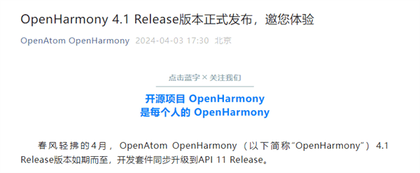 开源鸿蒙OpenHarmony 4.1 Release正式发布！新增API超4000个