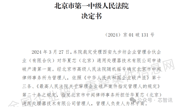 华夏芯破产清算:国民技术早早退出赚了1个亿插图 华夏芯破产清算:国民技术早早退出赚了1个亿
